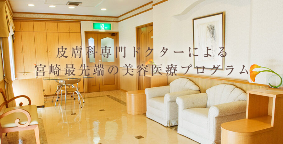 中野皮膚科医院