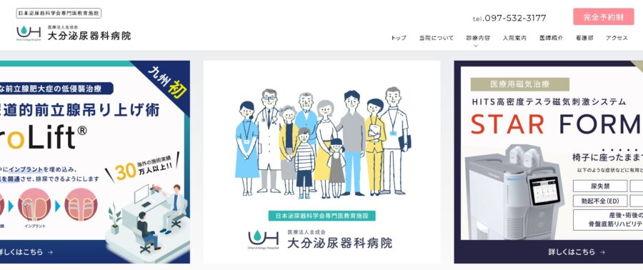 大分泌尿器科病院