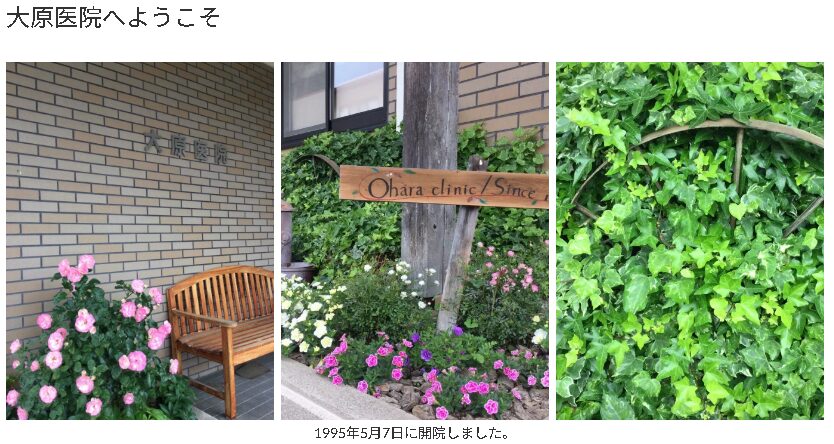 大原医院
