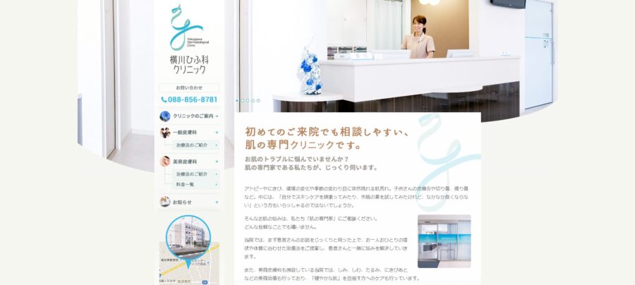 横川ひふ科クリニック