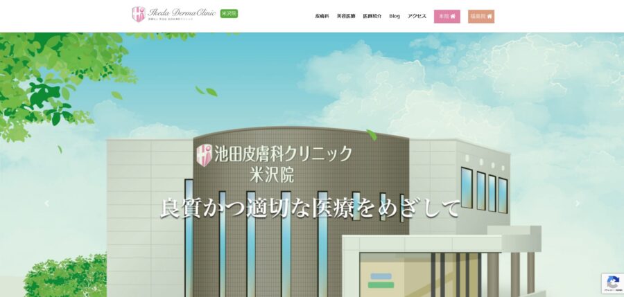 池田皮膚科クリニック