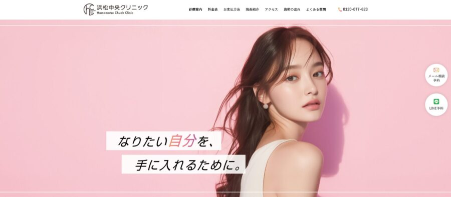 浜松中央クリニック
