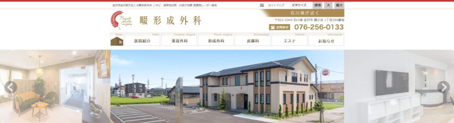 畷形成外科医院