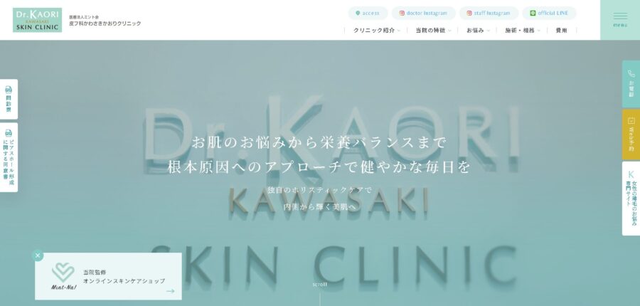 皮フ科かわさきかおりクリニック