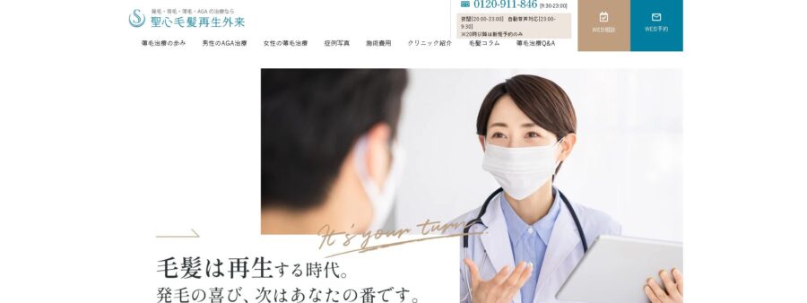 聖心美容クリニック熱海院