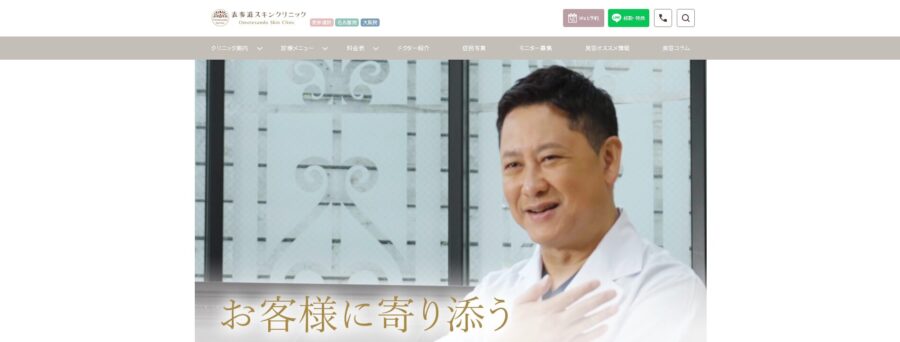 表参道スキンクリニック