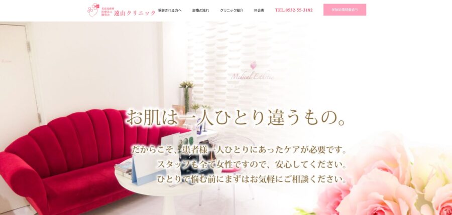 遠山クリニック