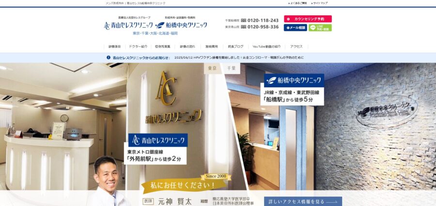 青山セレスクリニック