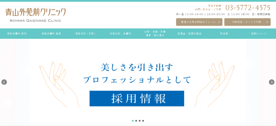 青山外苑前クリニック