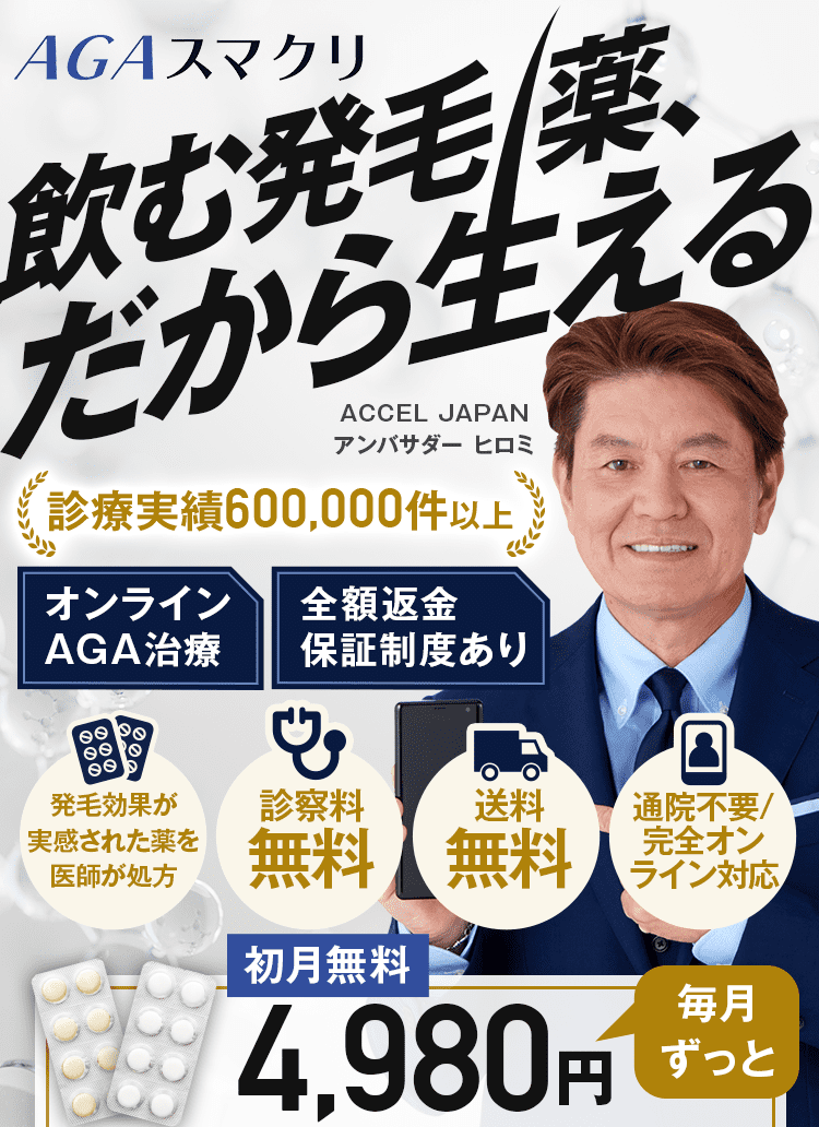 AGAスマクリ