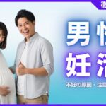 男性が妊活ですべきことまとめ！不妊の原因・注意点などを解説