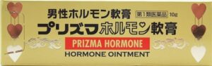 プリズマホルモン軟膏
