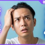 20代で若ハゲになる原因とは？薄毛とAGAの違い・若ハゲの治療法・対策を解説
