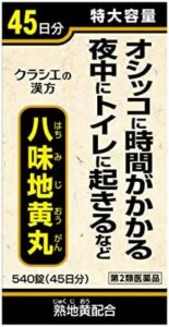 クラシエ八味地黄丸A 540錠