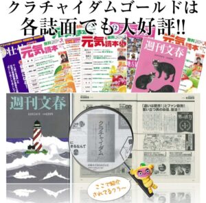 クラチャイダムゴールド 誌面
