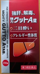 グットA錠