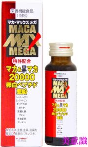 マカ・マックスメガ20000