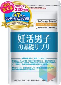 妊活男子の基礎サプリ