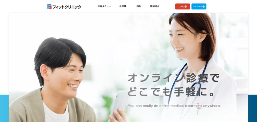 フィットクリニック