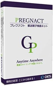 プレグナクト 速達郵送精子検査キット