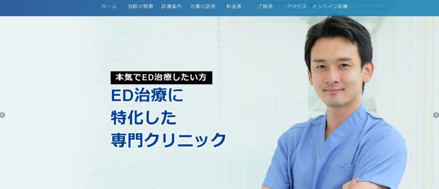 ライオンズEDクリニック