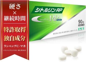 シトルリンRP