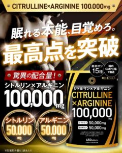 シトルリンアルギニン100,000mg