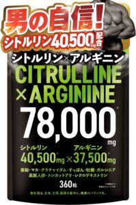 ジャックス シトルリン アルギニン