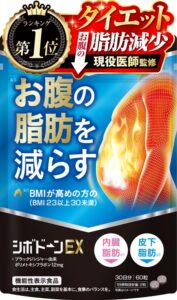 シボドーンEX