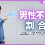 男性不妊の割合は？WHOデータで暴く原因と今すぐできる3つの対策