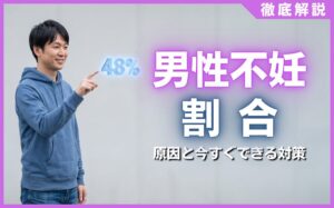男性不妊の割合は？WHOデータで暴く原因と今すぐできる3つの対策