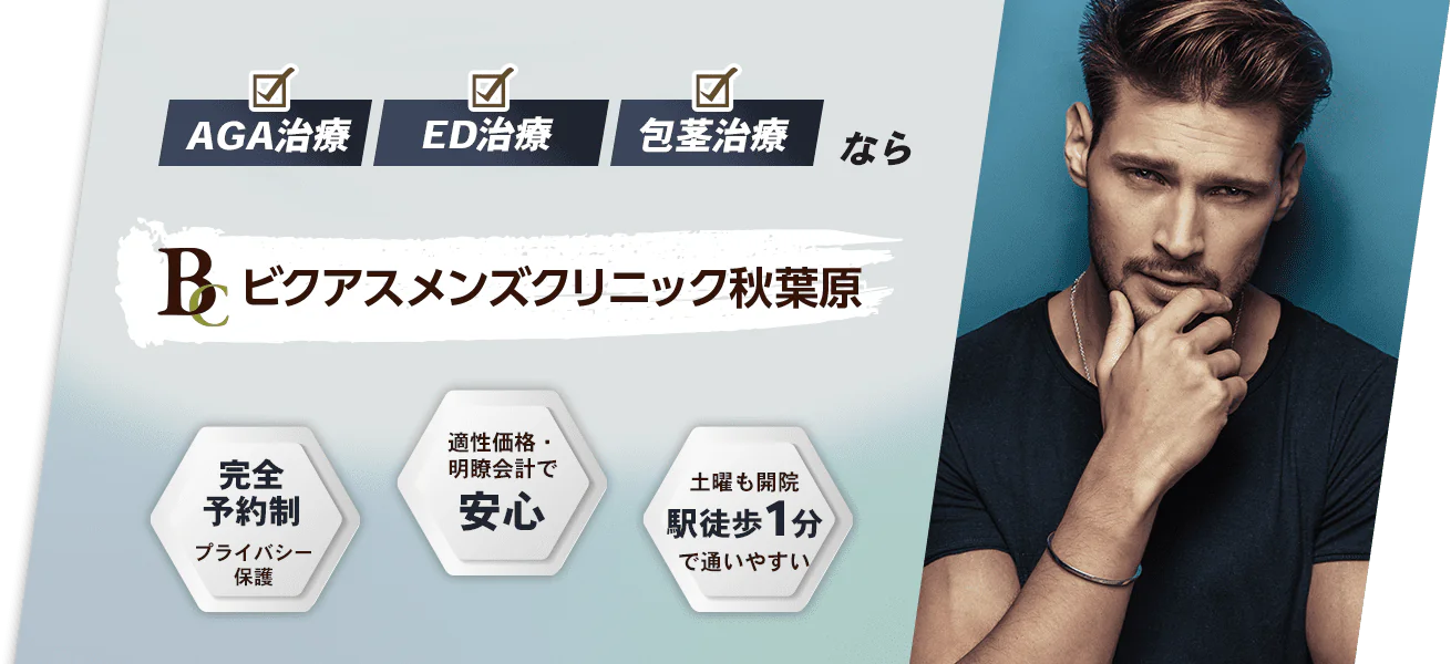 ピクアスクリニック（秋葉原）