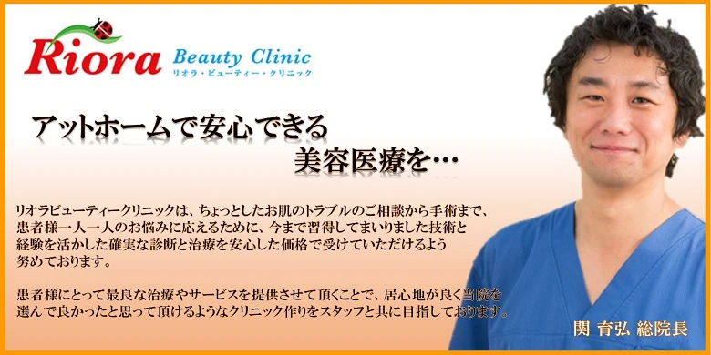 リオラビューティークリニック（上野院）