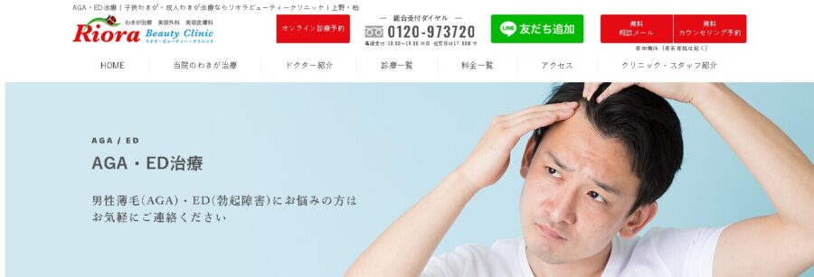 リオラビューティークリニック（柏院）