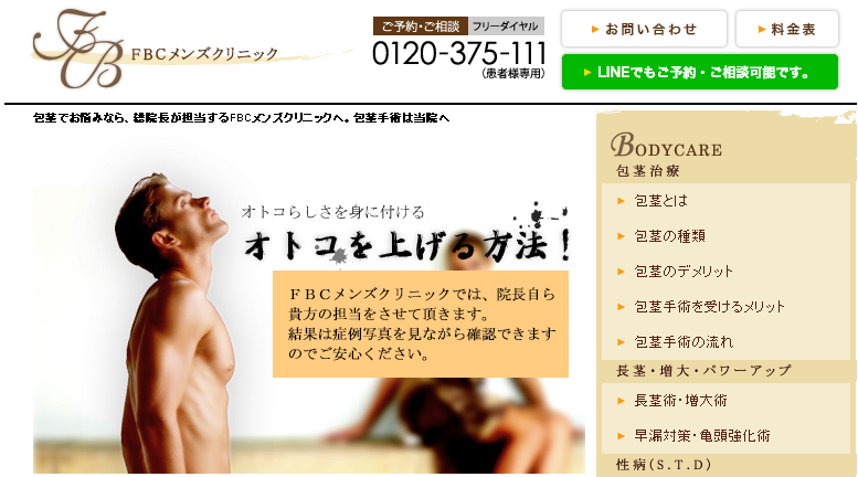 FBCメンズクリニック（神戸元町院）