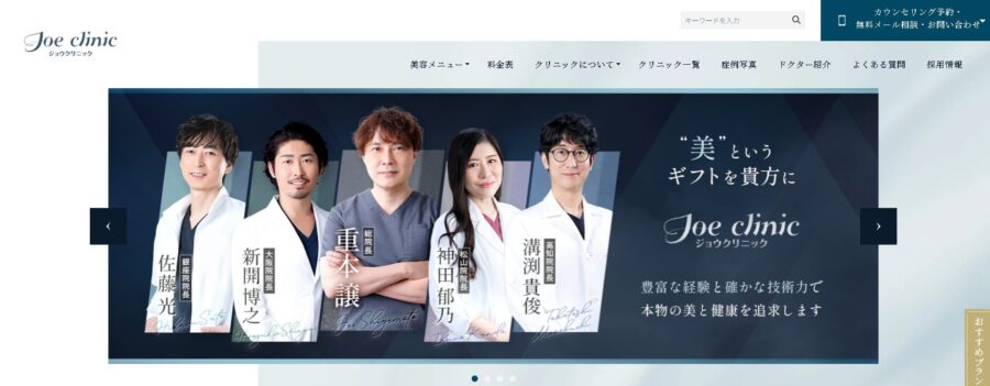 ジョウクリニック（大阪院）