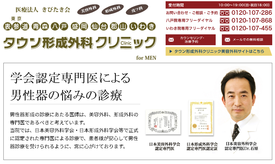 タウン形成外科クリニック（仙台院）