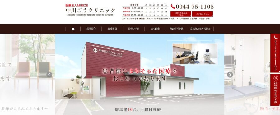 中川ごうクリニック