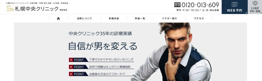札幌中央クリニック（中央クリニック札幌院）