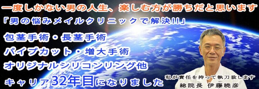 東京新宿メイルクリニック