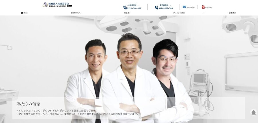 銀座みゆき通り美容外科（東京院）