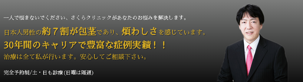 さくらクリニック