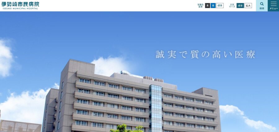 伊勢崎市民病院