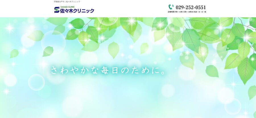 佐々木クリニック