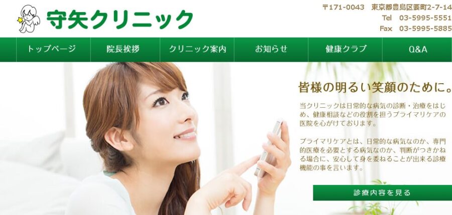守矢クリニック