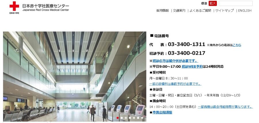 日本赤十字社医療センター