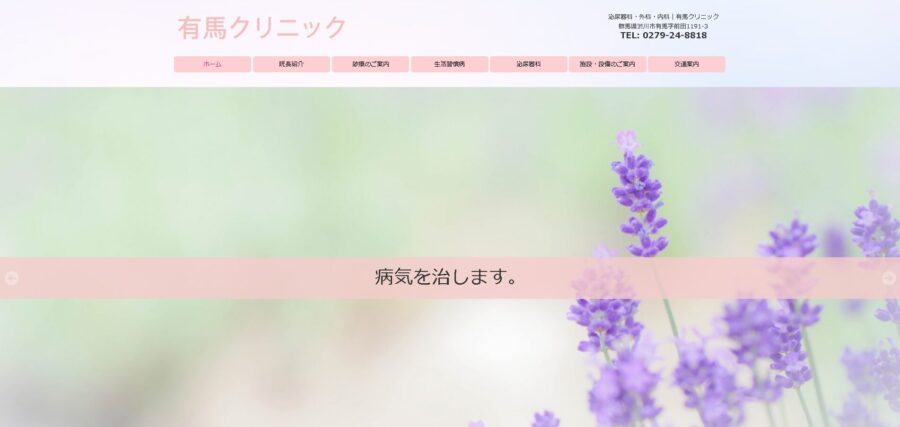 有馬クリニック