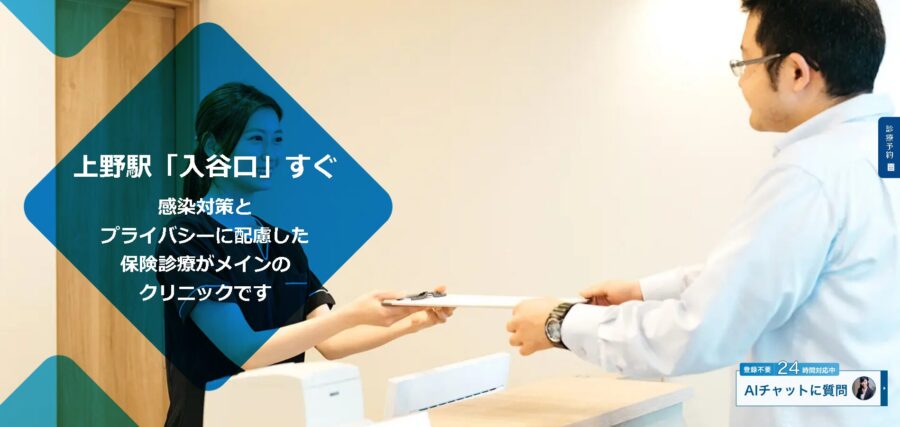東京泌尿器科クリニック上野