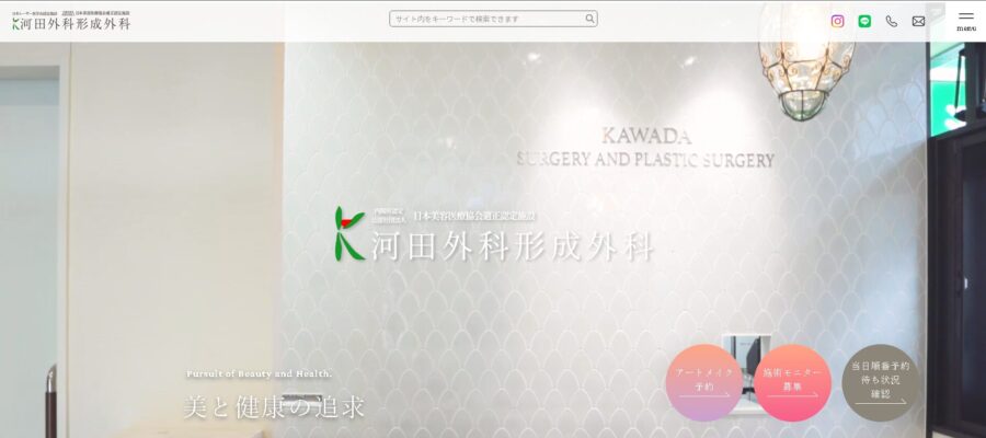 河田外科形成外科
