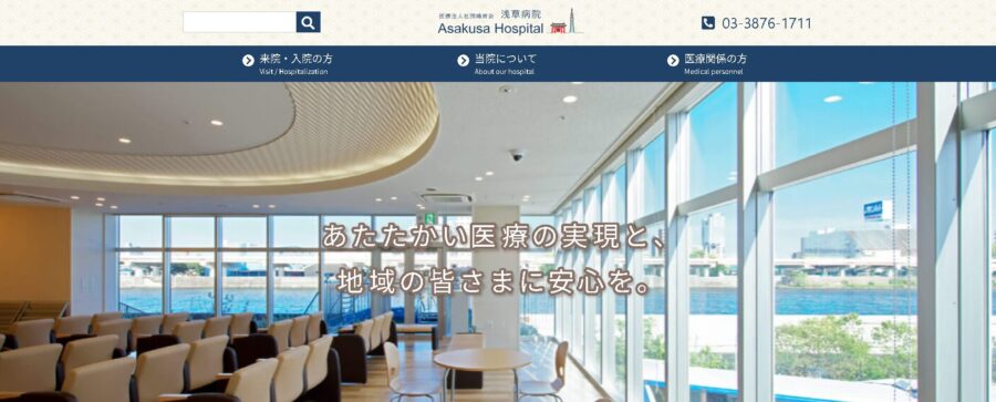 浅草病院